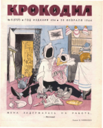 Обложка для Крокодил, 1964 , № 05.pdf